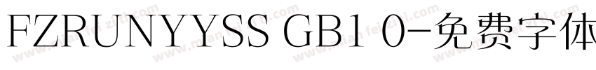 FZRUNYYSS GB1 0字体转换